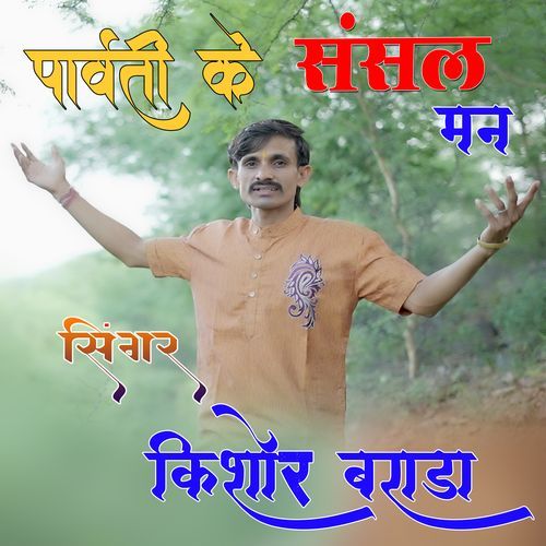 Parvti Ke Snsla Man