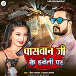 Paswan Ji Ke Haweli Par