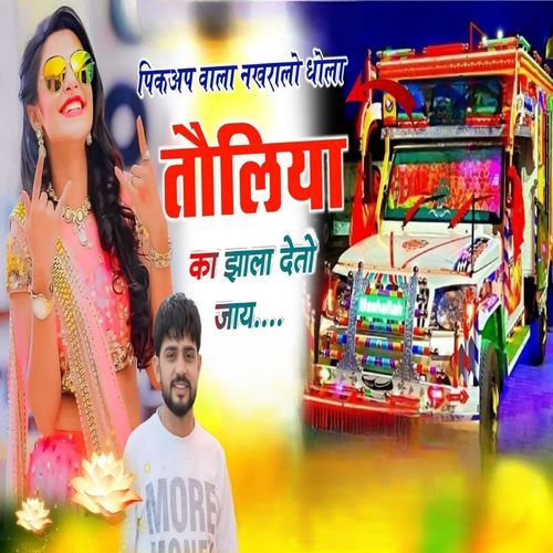 Pickup walo nakhralo dohala toliya ko jhalo deto jay