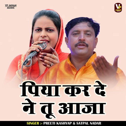 Piya Kar De Ne Tu Aaja