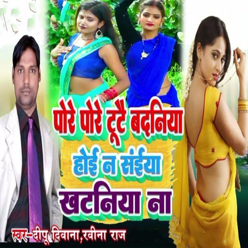 Pore Pore Tutai Badaniya Hoi Na Saiya Khataniya Na