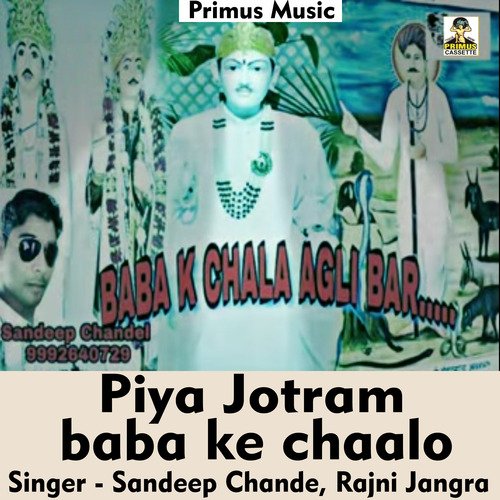 Pya Jotram baba ke chaalo (Hindi Song)