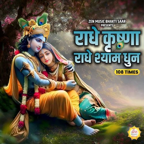 Radhe Krishna Radhe Shyam Dhun 108 Times