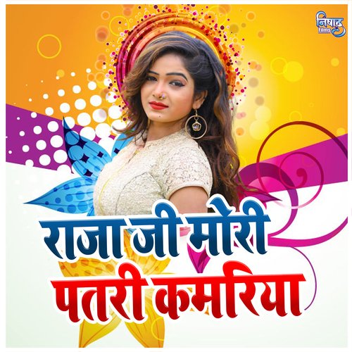 Raja Ji Mori  Patari Kamariya