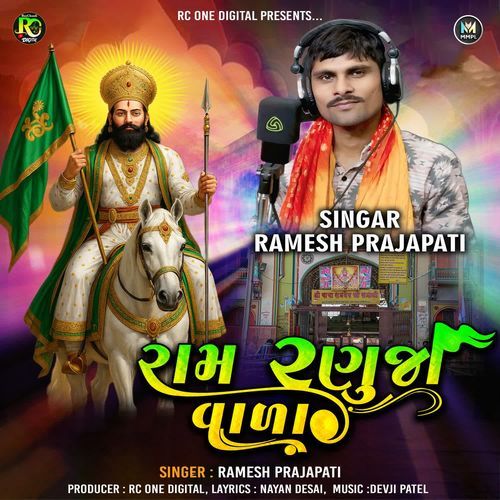 Ram Ranuja Wala