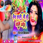 Rang Dali Mein Ho Gaye Bhor
