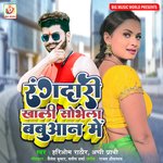 Rangdari khali sobhela babuaan me