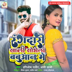 Rangdari khali sobhela babuaan me