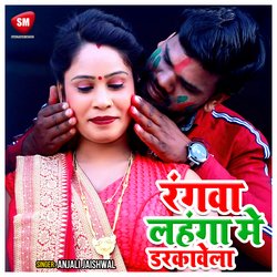 Rangwa Lahanga Me Dharkawela (Bhojpuri)-Gikafz14Q38