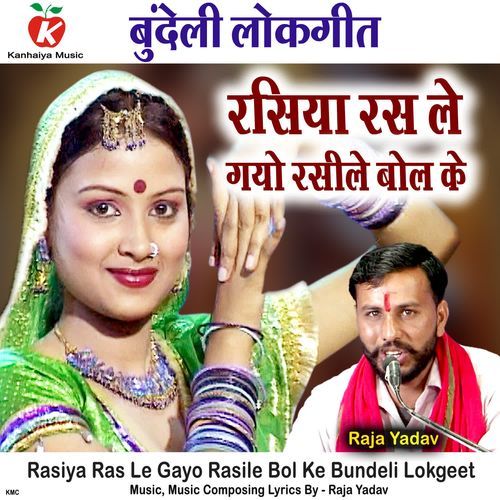 Rasiya Ras Le Gayo Rasile Bol Ke Bundeli Lokgeet