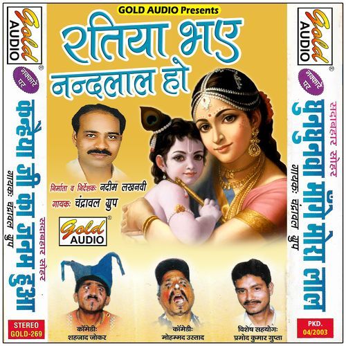 Ratiya Bhaye Nandlal Ho