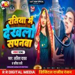 Ratiya Me Sapna Dekhile