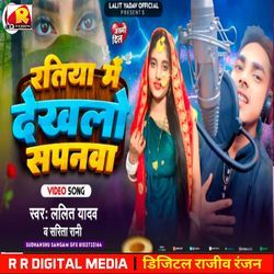 Ratiya Me Sapna Dekhile