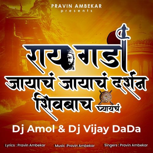 Raygadi Jayach Jayach Darshan Shivbach Ghyayach (DJ Remix)