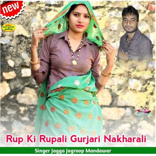 Rup Ki Rupali Gurjari Nakharali