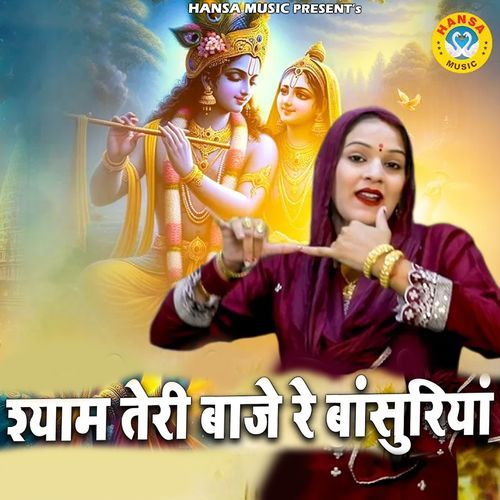SHYAM TERI BAJE RE BANSURIYA