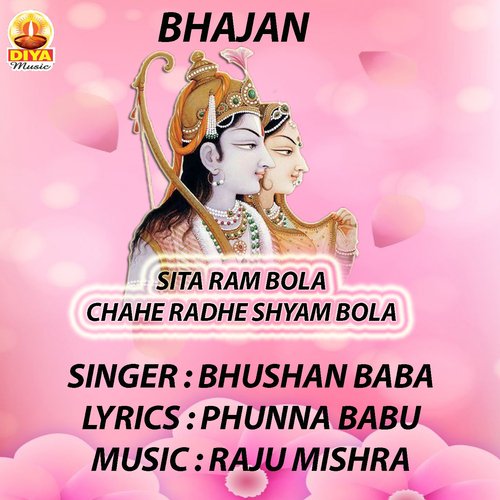 SITA RAM BOLA CHAHE RADHE SHYAM BOLA