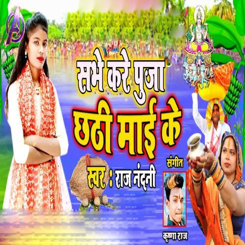 Sabhe KarePuja Chhathi Mai Ke