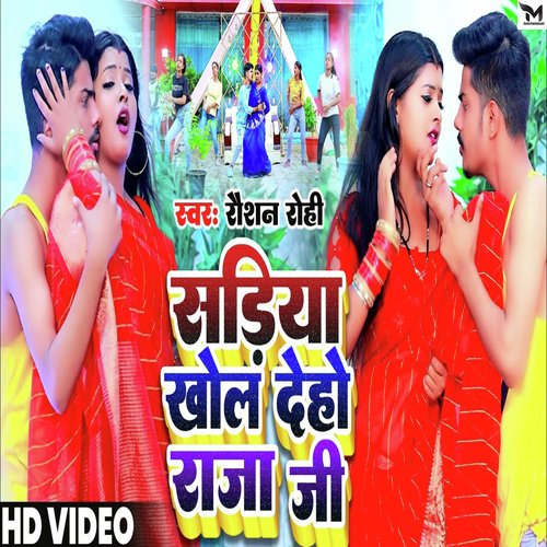 Sadiya Khol Deho Raja Ji