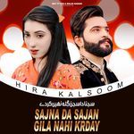 Sajna Da Sajan Gila Nahi Krday