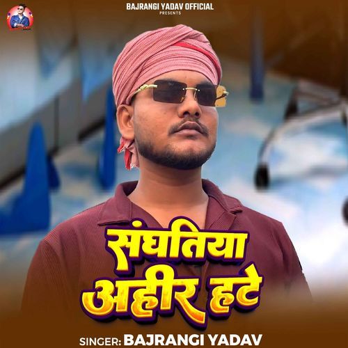 Sanghatiya Ahir Hate