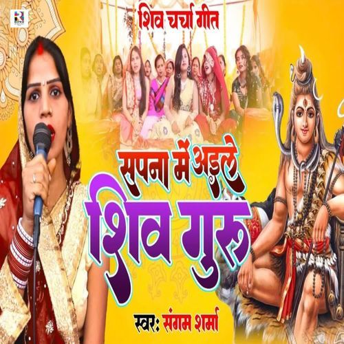 Sapana Me Aile Shiv Guru
