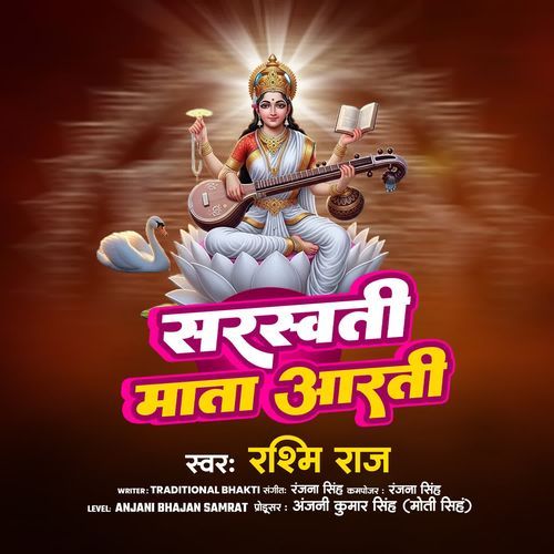 Saraswati Mata Aarti
