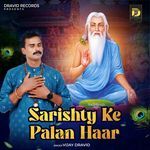 Sarishty Ke Palan Haar