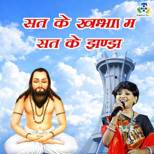 Sat Ke Khambha Ma Sat Ke Jhhanda