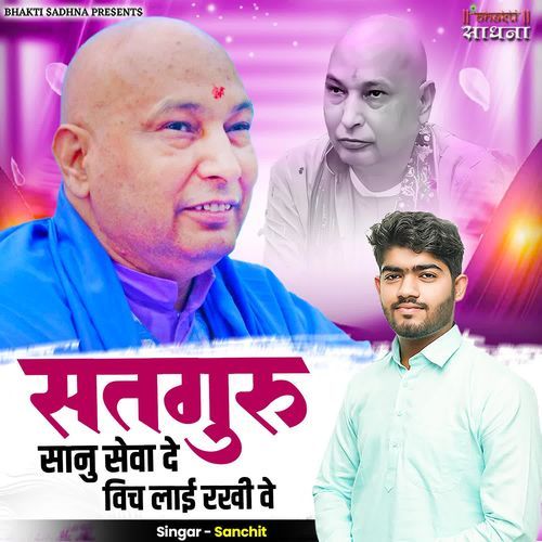 Satguru Saanu Sewa De Vich Lai Rakhi Ve