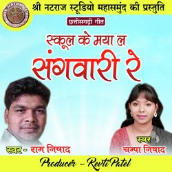 School Ke Maya La Sangwari Re (Chhattisgarhi Geet)-QVsnQBdvRGA