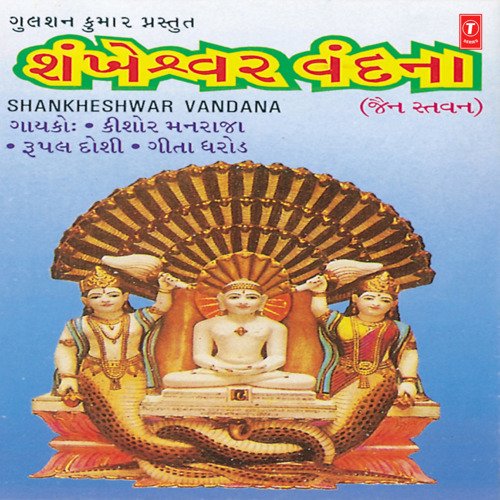 O Shankheshwar Prabhu