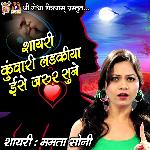 Shayari Kuwari Ladkiya Ise Jarur Sune Mamata Soni