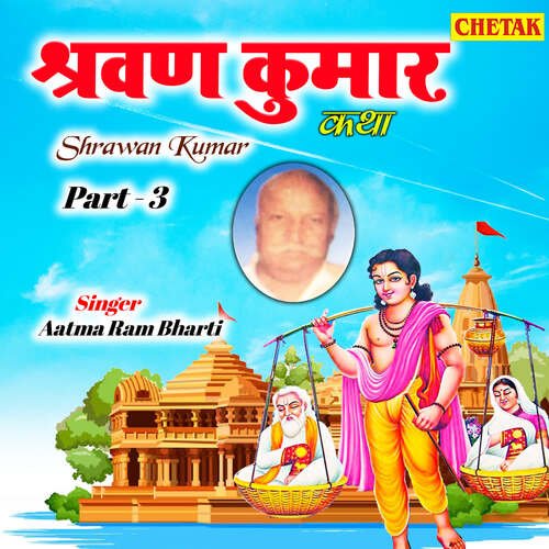 Shrawan Kumar Part 3_poster_image