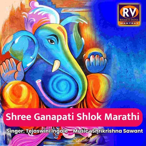 Shree Ganapati Shlok Marathi