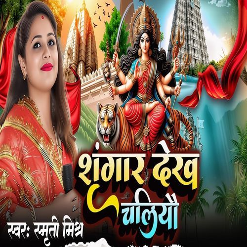 Shringar Dekha Chaliyou