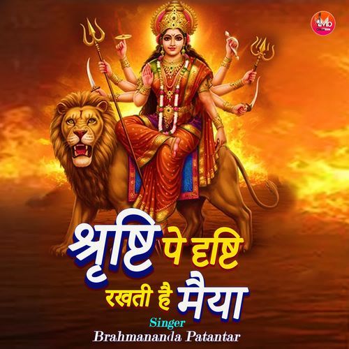 Shrishti Pe Drishti Rakhti Hai Maiya