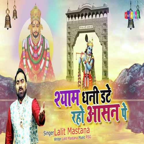 Shyam Dhani Date Raho Aasan Pe (Devotional Song)