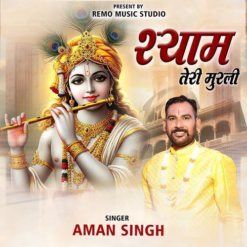 Shyam Teri Murli