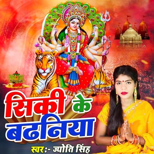 Siki Ke Badhniya