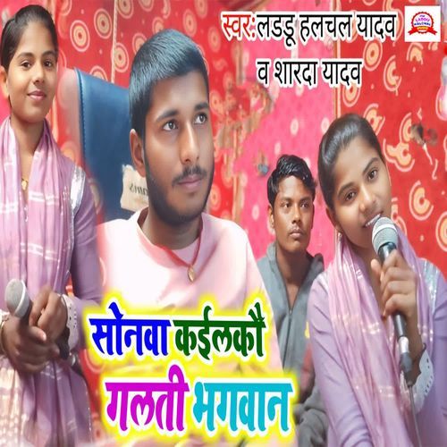 Sonwa Kailkau Galti Bhagwan