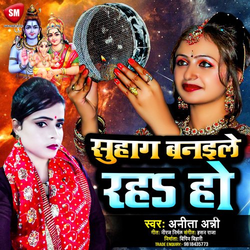 Suhag Banaile Raha Ho (Bhojpuri)