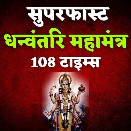 Superfast Dhanvantari Mahamantra 108 Times