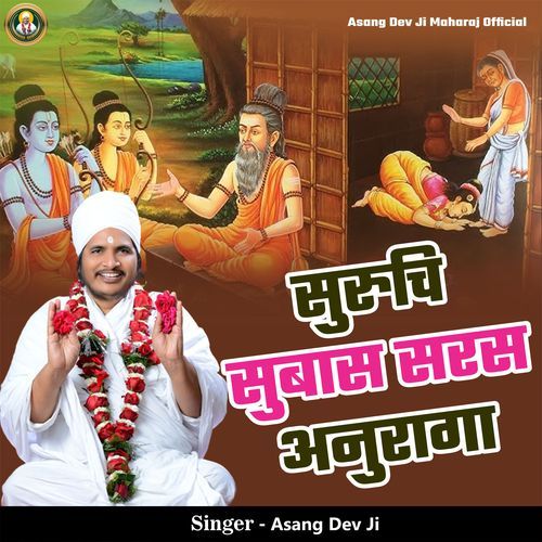 Suruchi Subaas Saras Anuraga
