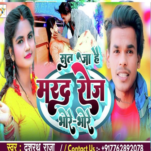 Sut Ja Hai Marad Bhoro Bhoro