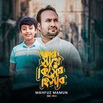 Tar Sathe Kiser Hisab