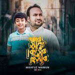 Tar Sathe Kiser Hisab