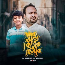 Tar Sathe Kiser Hisab