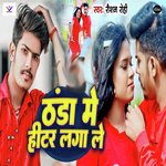 Thanda Me Hitar Laga Le