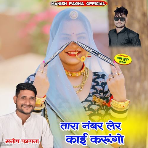 Thara Number Ler Kai Krungo